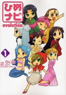 ひめナビ (1巻 全巻)