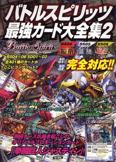 バトルスピリッツ最強カード大全集 (1-2巻 全巻)