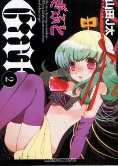 ぎふと (1-2巻 全巻)