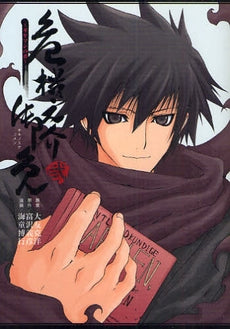 危機之介御免・ギヤマンの書 (1-2巻 全巻)