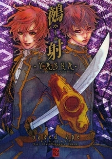 鵺射 (1巻 全巻)