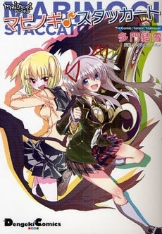 マビノギ スタッカート (1巻 全巻)