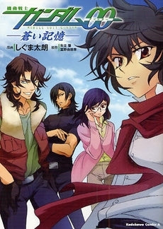 機動戦士ガンダム00 蒼い記憶 (1巻 全巻)