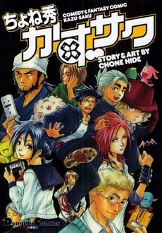 かずサク (1巻 全巻)