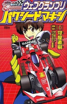 WGPバクシードマキシ (1巻 全巻)