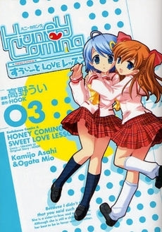 HoneyComing~すうぃーとL (1-3巻 全巻)
