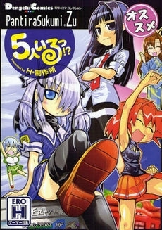 5人いるっ!? (1巻 全巻)