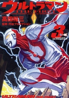 ウルトラマンTHE FIRST (1-3巻 全巻)
