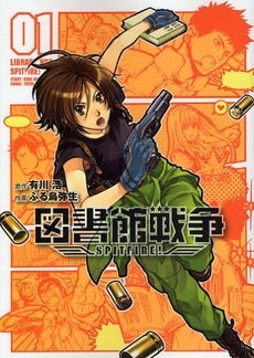 図書館戦争SPITFIRE! (1巻 全巻)