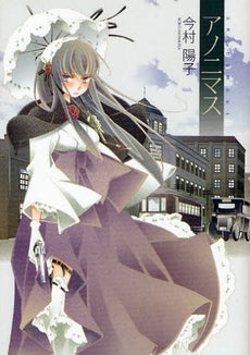 アノニマス (1巻 全巻)