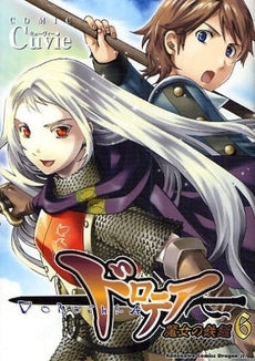 ドロテア~魔女の鉄鎚~ (1-6巻 全巻)