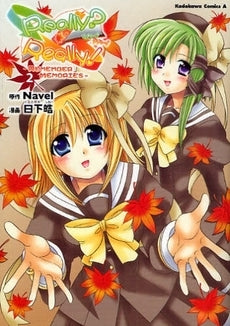 Really~Really!-REM (1-2巻 全巻)