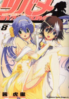 ツバメしんどろ~む (1-8巻 全巻)