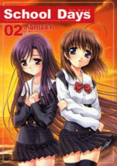 School Days (1-2巻 全巻)