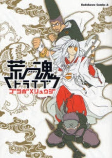 荒魂トライブ (1巻 全巻)