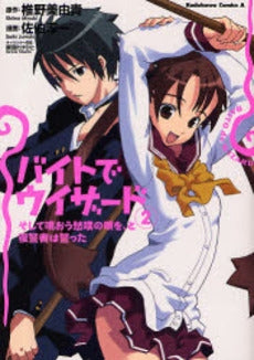 バイトでウィザード (1-2巻 全巻)