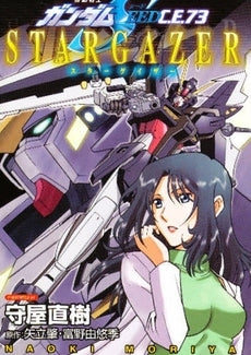 機動戦士ガンダムSEED C.E.73S (1巻 全巻)