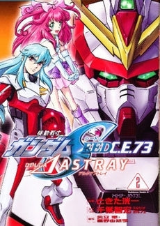 機動戦士ガンダムSEED C.E. (1-2巻 全巻)