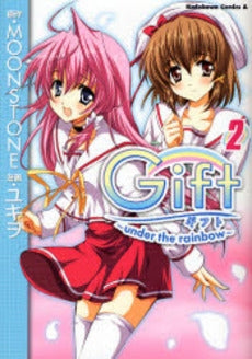 Gift~under the rai (1-2巻 全巻)
