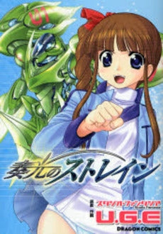 奏光のストレイン (1巻 全巻)