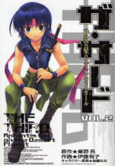 ザ・サード~砂漠の星のアプレンティス (1-2巻 全巻)