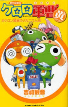 ケロロ軍曹 Yellow (1巻 全巻)