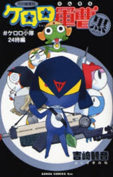 ケロロ軍曹 Black (1巻 全巻)