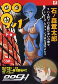 009ノ1 (上下巻 全巻)