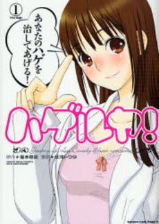ハゲルヤ! (1巻 全巻)