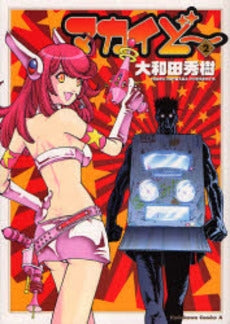 マカイど~ (1-2巻 全巻)