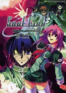 ソウルリンクシグナルコードゼロ (1巻 全巻)