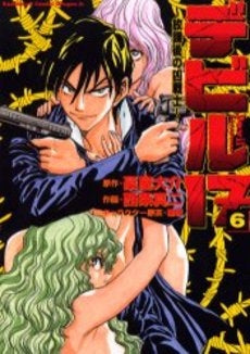 デビル17 放課後の凶戦士 (1-6巻 全巻) – world-manga10