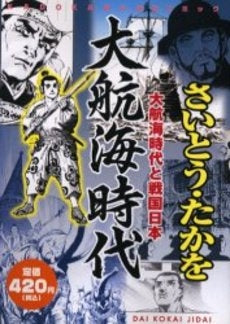 大航海時代 大航海時代と戦国日本 (1巻 全巻)