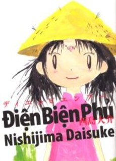 ディエンビエンフー (1巻 全巻)