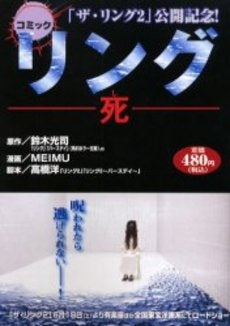 リング-死- (1巻 全巻)