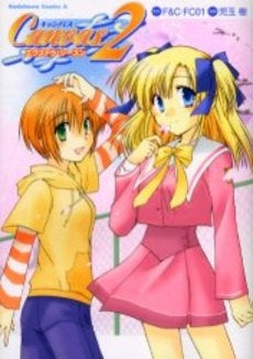 Canvas2~エクストラ・シーズン~ (1巻 全巻)
