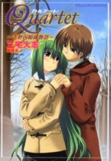 Quartet~吉野四姉妹物語~三宅大志 (1巻 全巻)