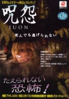呪怨/JUON (1巻 全巻)