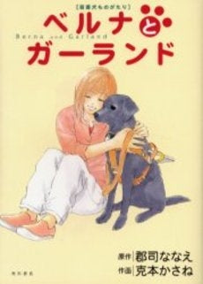 ベルナとガーランド (1巻 全巻)
