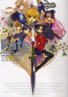 Fate/stay nightコ 激突編 (1巻 全巻)