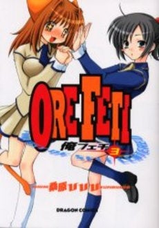 俺フェチ (1-3巻 全巻)