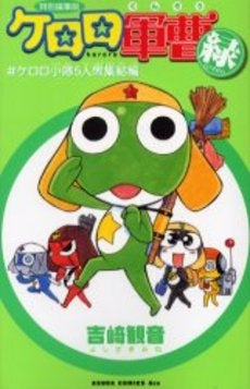 ケロロ軍曹 GREEN (1巻 全巻)