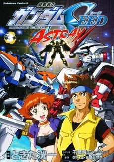 機動戦士ガンダムSEED ASTRA (1-3巻 全巻)