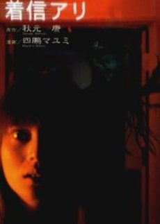 着信アリ (1巻 全巻)