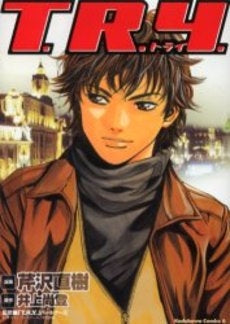 T.R.Y. (1巻 全巻)