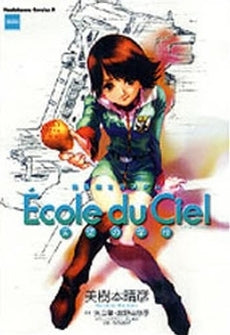 機動戦士ガンダムエコール・デュ ROM付 (1巻 全巻)