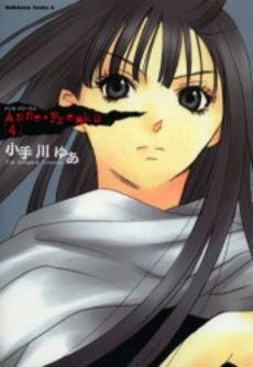 Anne・Freaks (1-4巻 全巻)
