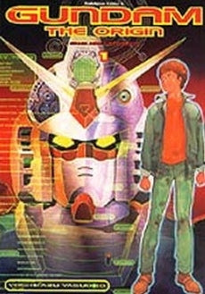 機動戦士ガンダム プレミアパック (1巻 全巻)