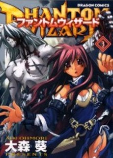 ファントムウィザード (1-3巻 全巻)