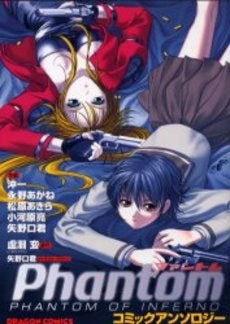 ファントム・コミックアンソロジー (1巻 全巻)
